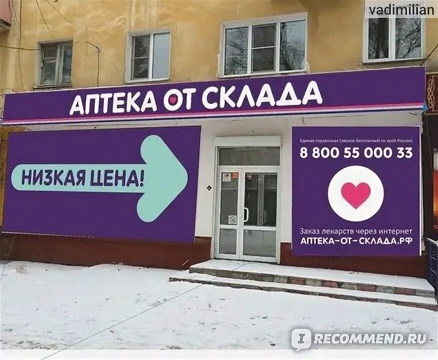 Склад аптеки. Аптека склад магазин. Аптека ру склад. От склада аптека склада.