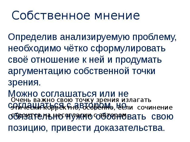 Что дает человеку собственное мнение. Собственное мнение это определение. свое собственное мнение. иметь собственное мнение. мнение это определение.