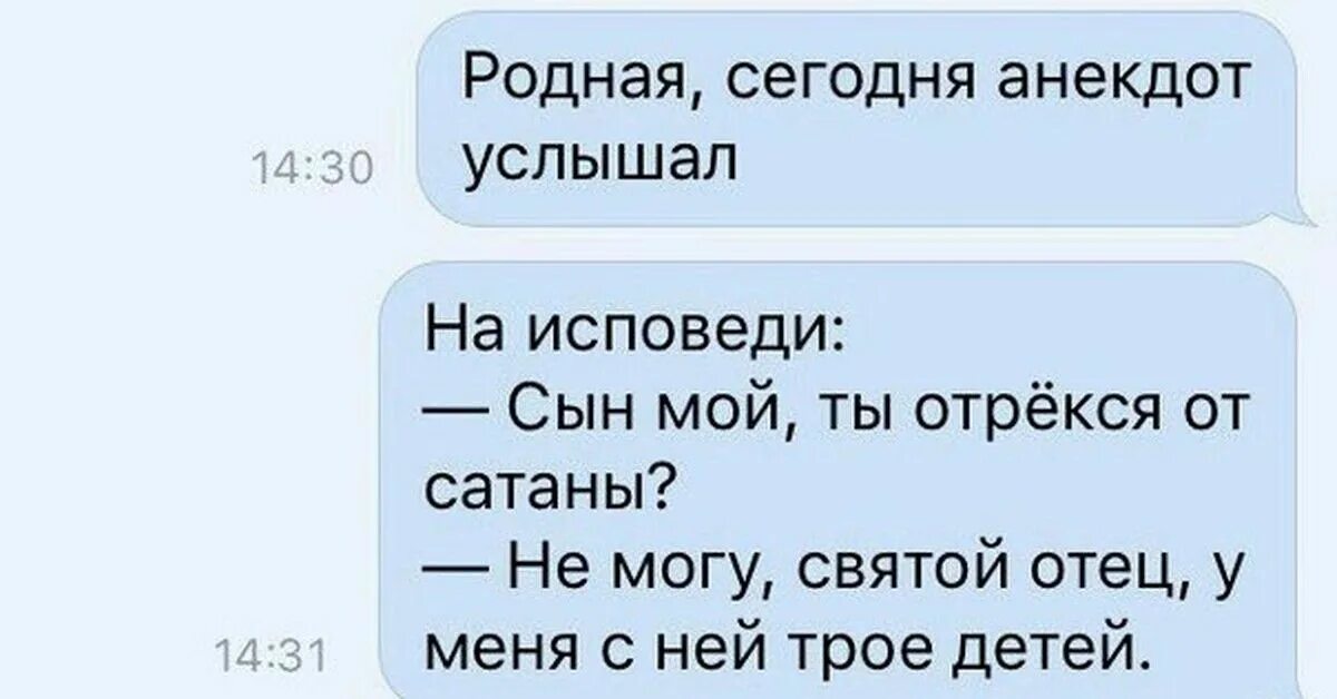 Анекдоты исповедь