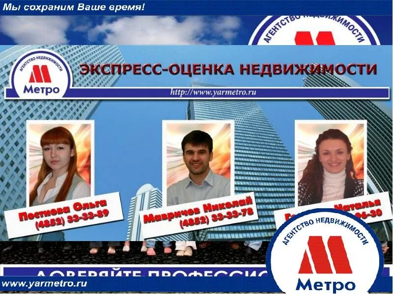 Сайт метро ярославль. Агентство недвижимости метро. Метро агентство недвижимости Ярославль. Агентство метро Ярославль. Метро Ярославль недвижимость.