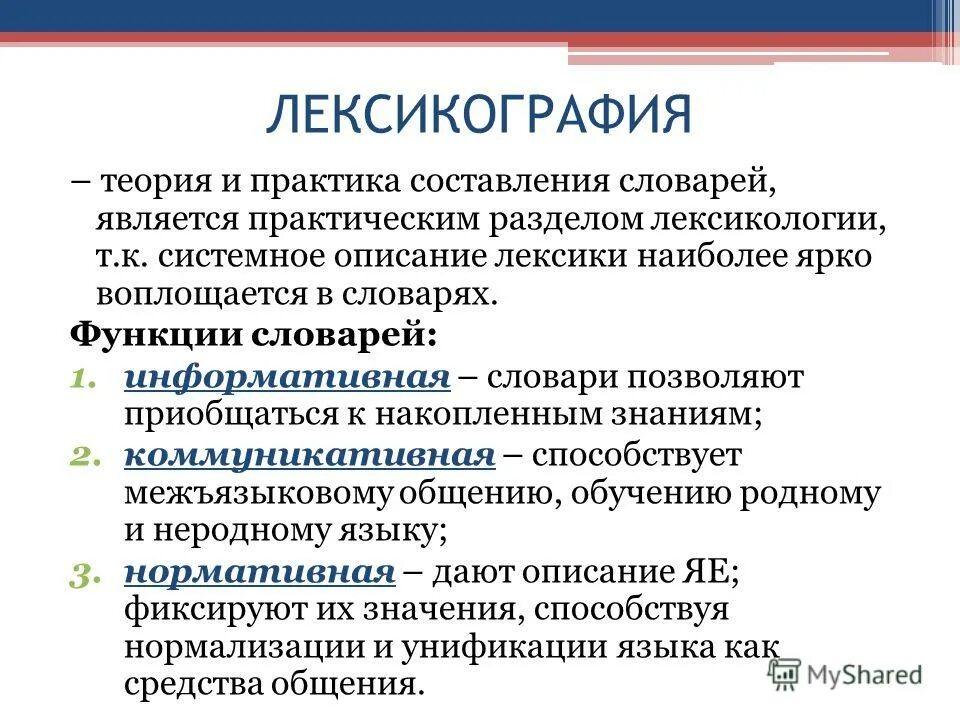 Системная лексика