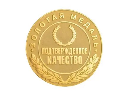 Признанное качество