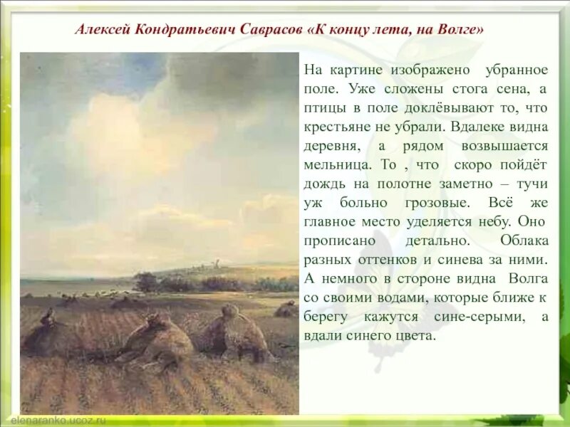 Произведения алексея саврасова. Картина Саврасова к концу лета на Волге. “Волга под Юрьевцем” (1871). Саврасов. Саврасов Печерский монастырь близ Нижнего Новгорода.