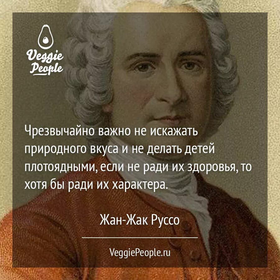 Цитаты жака руссо. Ж ж руссо цитаты. Цитаты жака руссо. Цитаты жака руссо. Жан-жак руссо цитаты и афоризмы.