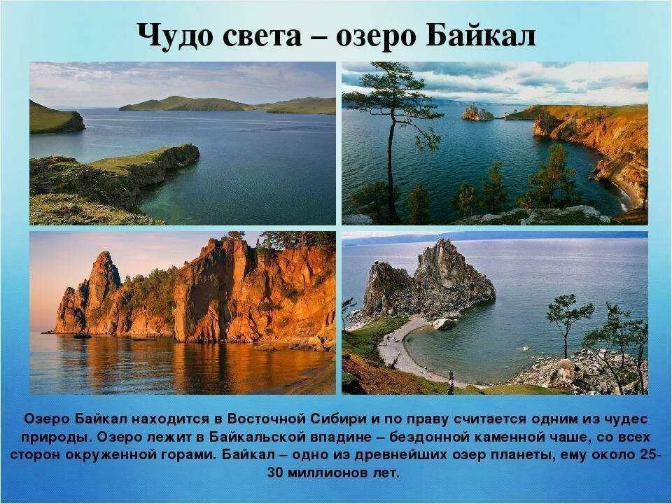 Чудо света озеро Байкал. Описание озера Байкал. Факты о Байкале. Чудо России озеро Байкал. Информация про озера