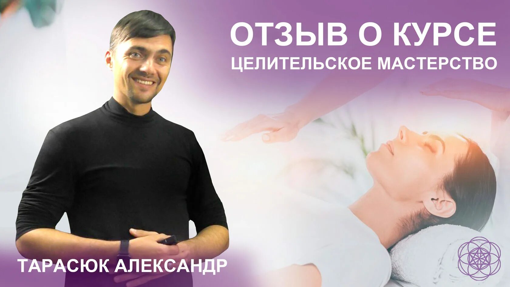 Мастерство трансформации