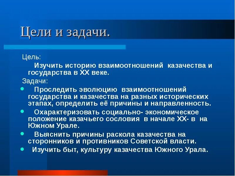 Цели изучения истории в школе. Цель казачества. Цели и задачи истории. Цели Казаков. Кубанские казаки цели и задачи.