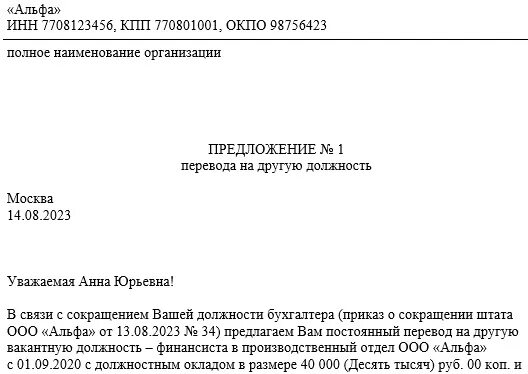 Заявление на перевод на другую должность образец. Приказ о вступлении в должность генерального директора. Приказ о переводе на должность генерального директора образец. Сотрудника перевели на должность директора. Представление на должность пример.