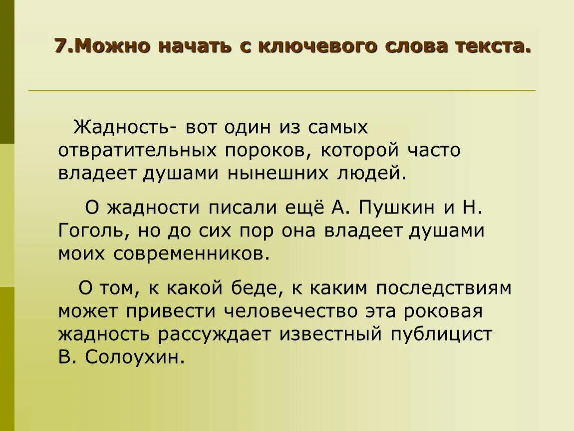 Определение слова жадность. Что такое жадность сочинение. Вывод про жадность. Жадность вывод к сочинению. Сочинение на тему что такое жадность.