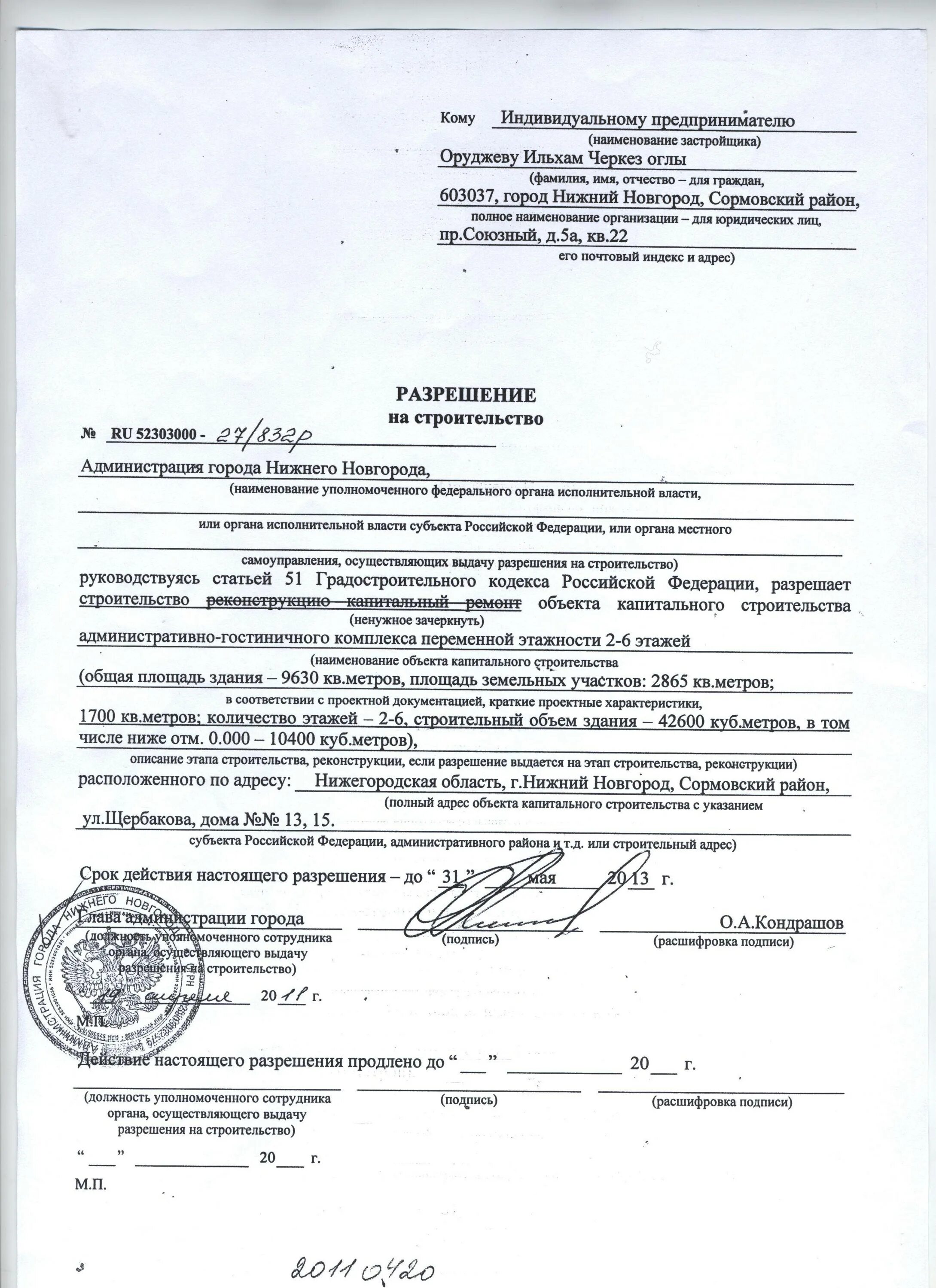 Пример разрешения на строительство второго собственника жилья Как согласовать ремонт квартиры при перепланировке