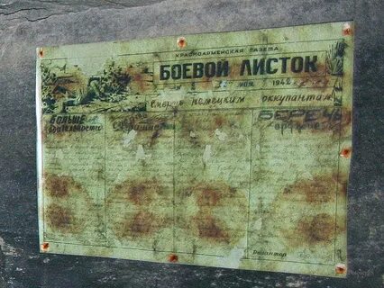 Боевой листок вторая мировая