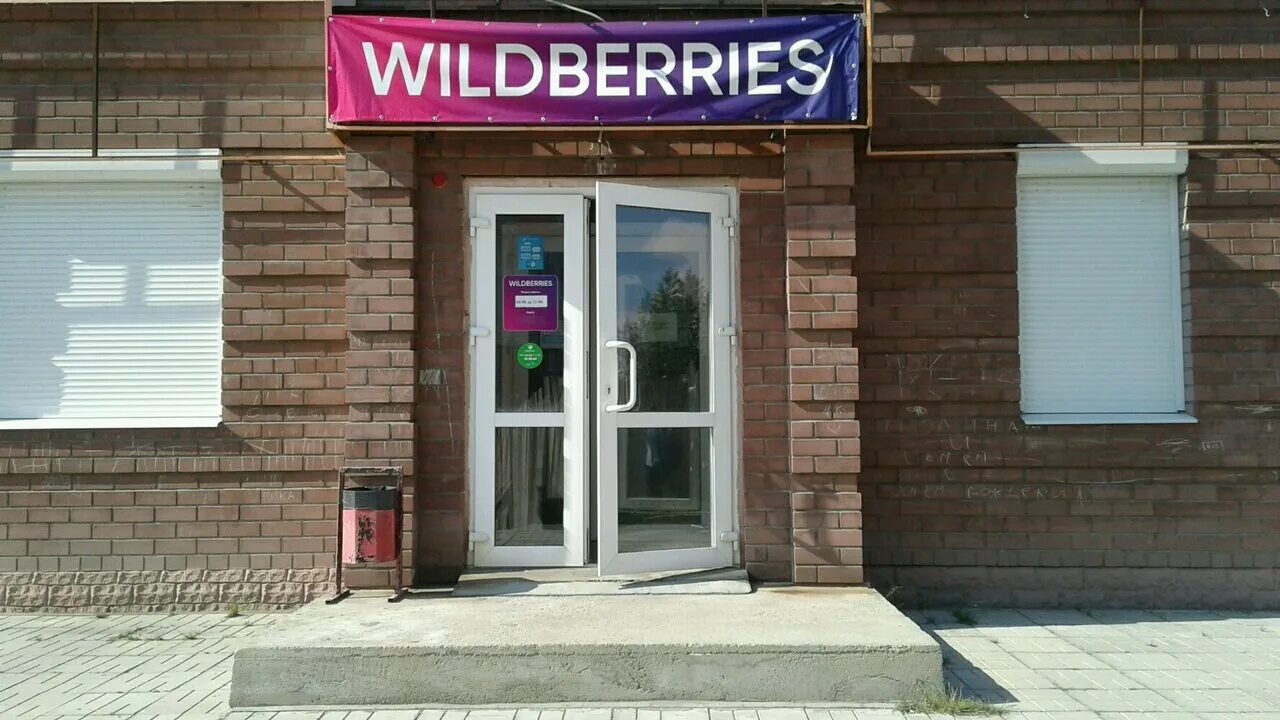 Вайлдберриз нижний тагил ленина 73. Wildberries в нижнем тагиле победы. Вайлдберриз интернет нижний тагил. Тагил улица космонавтов 31 вайлдберриз. Wildberries вывеска на магазине.