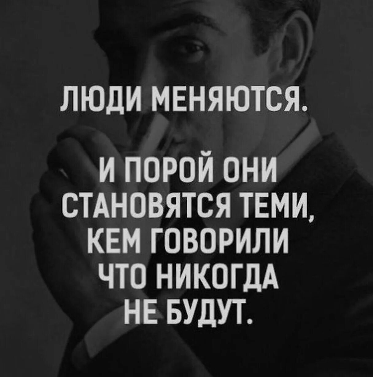 Цитаты люди стали. Люди меняются цитаты. Мужские мысли цитаты. Афоризм люди не меняются. Афоризмы про фальшивых людей.