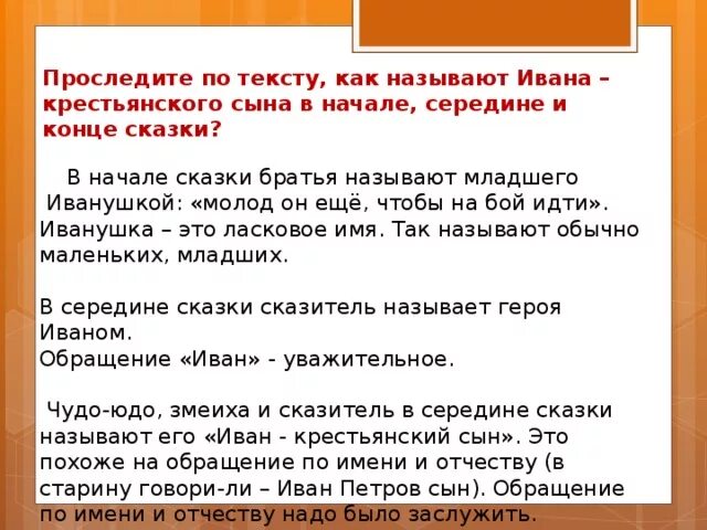 Проследите по тексту как называют Ивана крестьянского сына в начале. Сказка начало середина конец. Как называется начало середина и концовка в сказках. Черты характера Ивана крестьянского сына. Как можно называть ивана