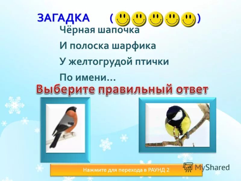 Загадки про птиц 4 лет. Загадки про птиц. Загадки про зимующих птиц для детей. Загадки о зимующих птицах для малышей. Зимующие птицы загадки для детей 3-4.