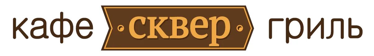 Кафе сквер меню. Кафе сквер меню. Сквер кафе тамбов. Сквер ярославль ресторан меню. Ресторан сквер меню.