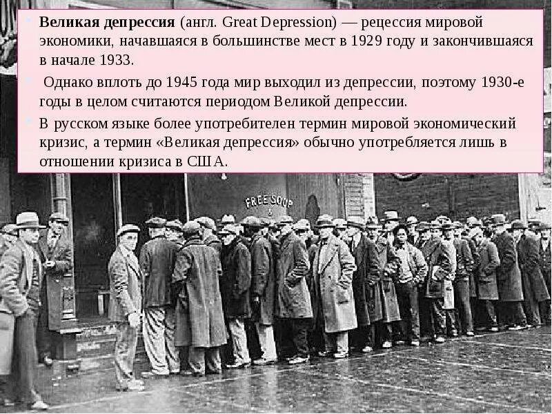В годы великой депрессии выпустили самую крупную. Рузвельт великая депрессия. великая депрессия 1929 – 1933 годов. причины кризиса сша в 20 годы. великая депрессия это в истории.