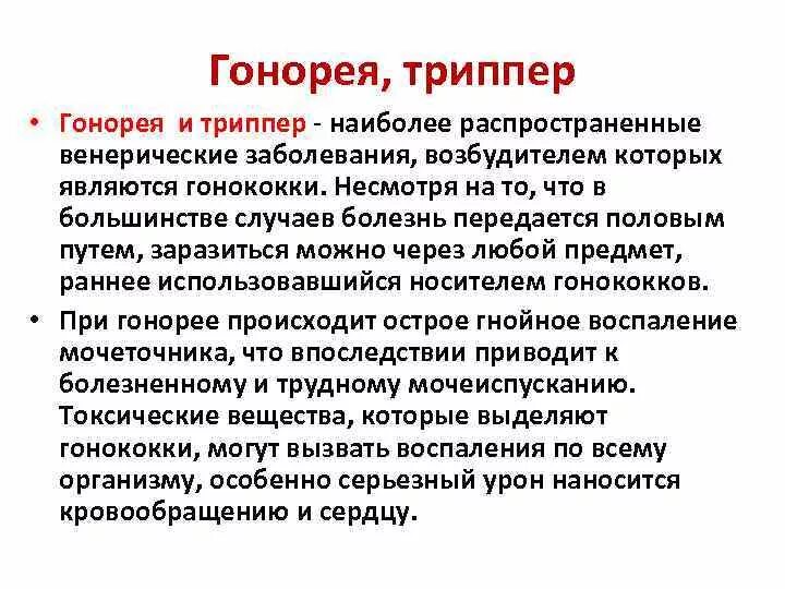 Гонорея заболевание половым путем. Винирические заболевание. Винирические заболевание. Венерические заболевания презентация. Самые распространенные венерические заболевания.