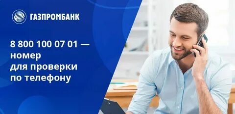 Газпромбанк как узнать баланс
