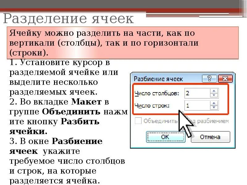 Разделить ячейку в excel по горизонтали. Разделить ячейку на две. Как разбить ячейку на две. Как разделить ячейку в таблице.