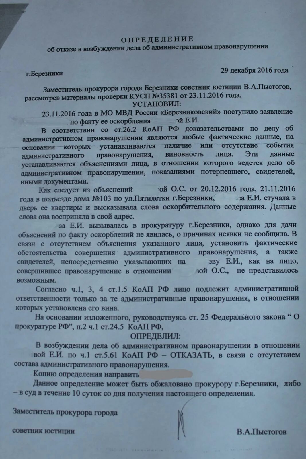 Коап 15.33 часть 1. Постановление о возбуждении дела 7.17 КОАП РФ. Постановление о возбуждении дела об административном правонарушении. Постановление об отказе административного правонарушения. Определение об отказе административного правонарушения.