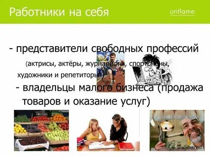 Свободные профессии примеры