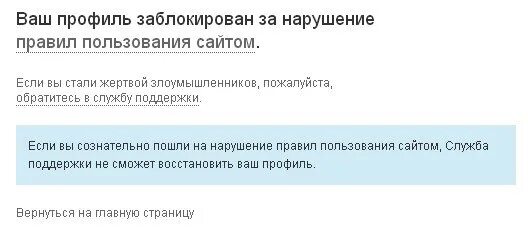 Нарушения правил сайта. Контент заблокирован. Профиль заблокирован за нарушение. Ваш профиль заблокирован Одноклассники. Нарушение правил сайта.