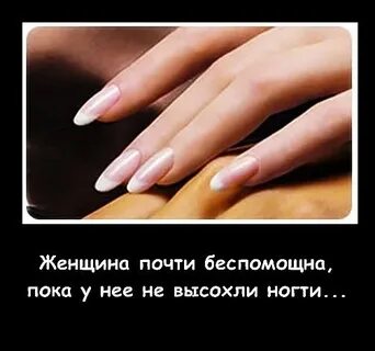 Чем сложнее маникюр тем проще женщина