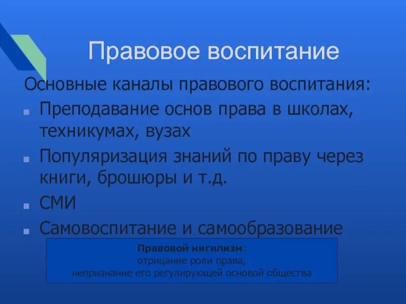 Основы правового воспитания детей. Правовое воспитание. Правовое воспитание в школе. Правовое воспитание личности. Правовое воспитание в современном обществе.