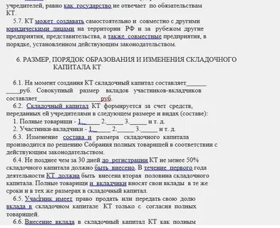Учредительный договор полного товарищества