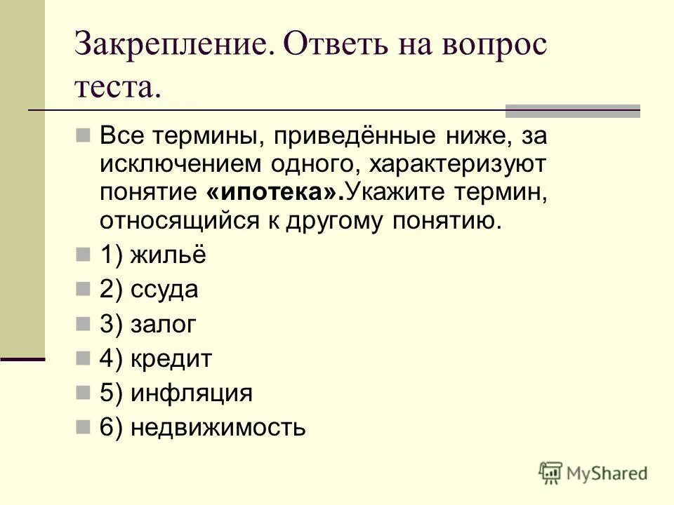 Укажите понятия которые характеризуют понятие свобода