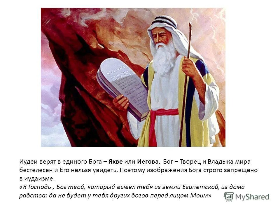 Иудаизм бог. Элохим саваоф. Бог вечность картинки. Единый пантеон языческих богов. Сварог отец богов.