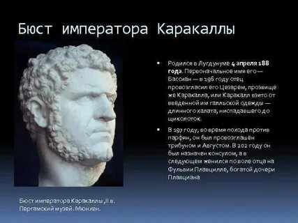 Эдикт каракаллы