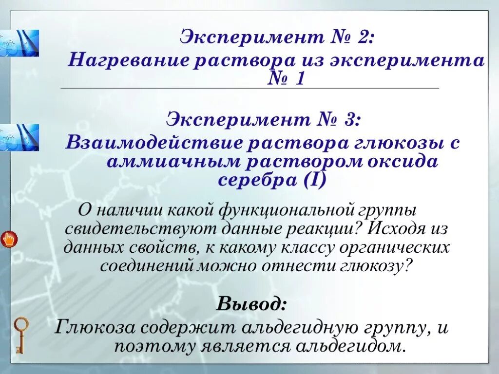 Взаимодействие Глюкозы с аммиачным раствором оксида серебра. Нагревание раствора Глюкозы с аммиачным раствором оксида серебра. Взаимодействие Глюкозы с оксидом серебра. Глюкоза и аммиачный раствор серебра. Реакция глюкозы с аммиачным раствором оксида серебра