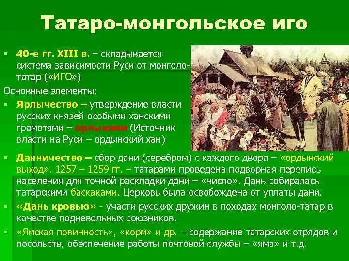 Монголоттатарсоуе иго. Татаромоногольскоеиго. Татаро монгольское иго годы. Татаро-монгольское иго на Руси существовало. Ордынское нашествие 3 класс