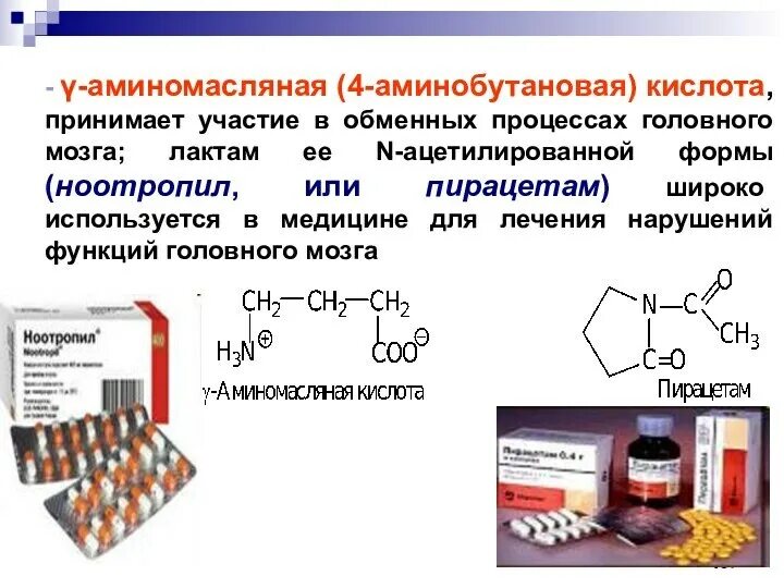 Формула аминобутановой кислоты. Глутаминовая кислота → 4-аминобутановая. 4-Аминобутановая кислота структурная формула. Аминомасляная кислота. 4 Аминобутановая кислота формула.