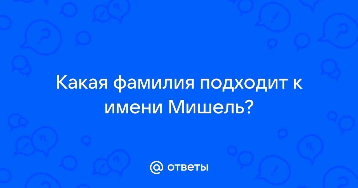 Мистер и мисс сокращения на английском. Мистер какая фамилия. Мистер какая фамилия. Канал мистер тиша. Канал мистер макс.
