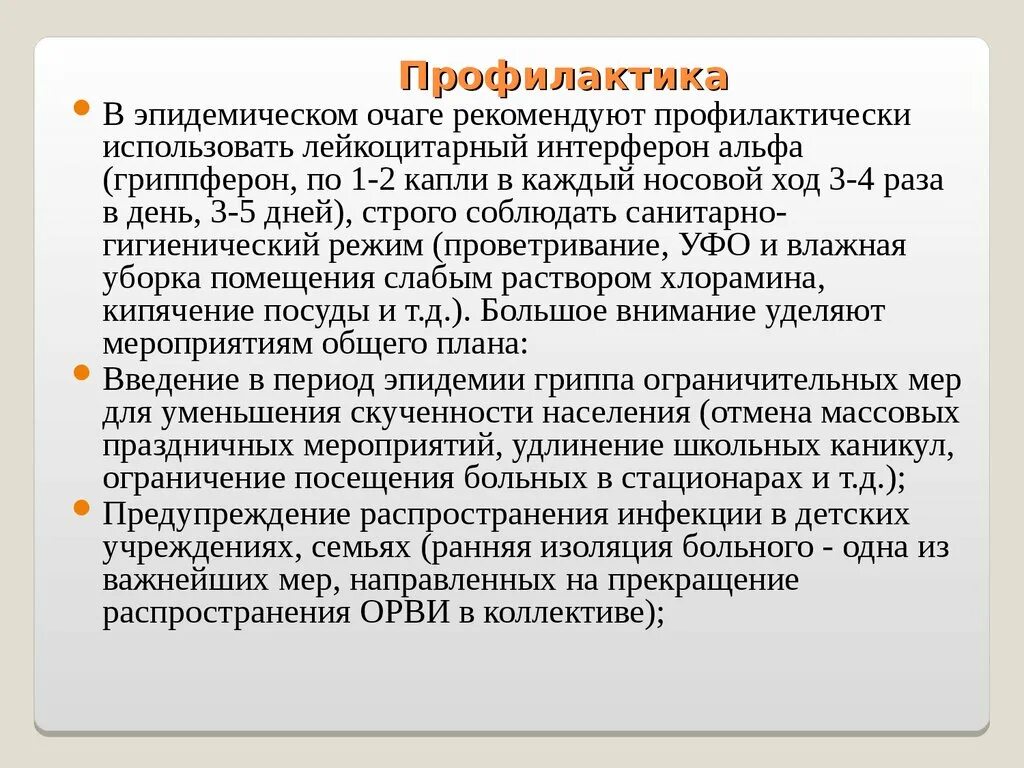 Как изолировать больного ОРЗ. Острая вирусная инфекция. Острый риноаденоидит. Трахеобронхит с бос.. Изоляция заболевших