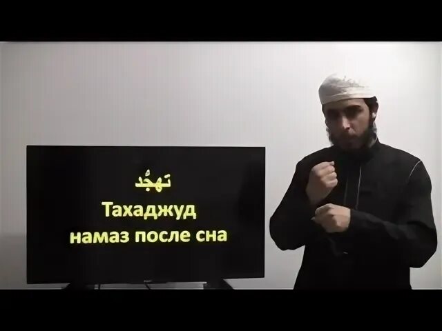 Времена тахаджуд намаза 2024. Тахаджуд намаз. Намерение на тахаджуд. Ночной намаз тахаджуд. Ночная молитва тахаджуд.