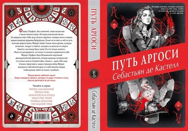 Читать книги из цикла предатели