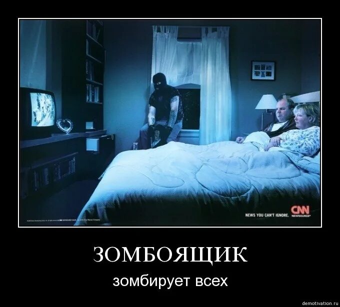 Зомбоящик это. Зомбирование телевизором. Выкинуть телевизор. Телевизор зомбоящик. Зомбоящик демотиватор.