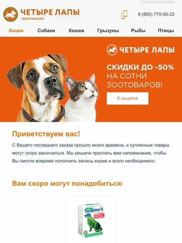 Четыре лапы курск каталог с ценами. Четыре лапы курск каталог с ценами. 4 лапы курск. Зоомагазин 4 лапы интернет магазин для животных. Четыре лапы курск каталог с ценами.