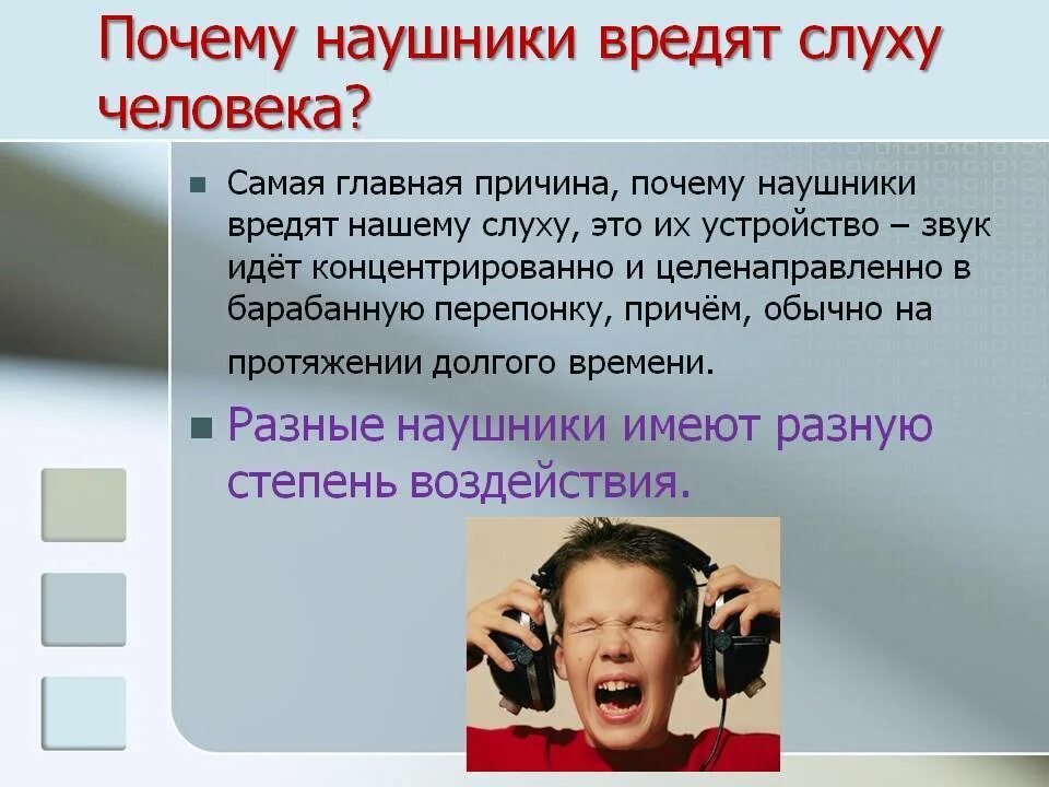 Влияние наушников на слух. Влияние наушников на организм человека. Вредят ли наушники слуху. Вред музыки в наушниках. Музыкальный слух у человека