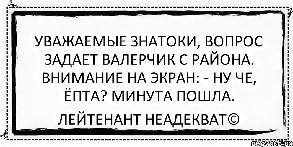 Минут пошел