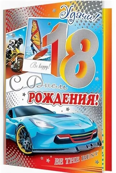 С 18ти летием племяннику