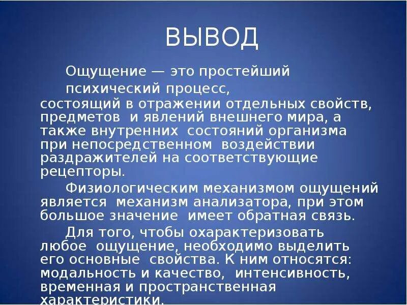 Восприятие заключение