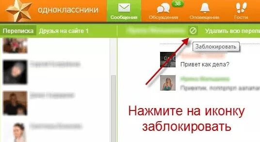 Как удалить переписку в друг