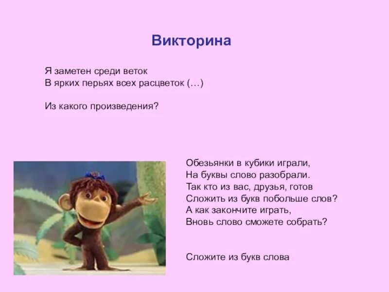 Тест по произведению обезьянка. Предложение со словами маленькая обезьянка. Предложение со словом маленькая обезьянка. Маленькая обезьяна составить предложение. Придумать предложение маленькая обезьянка.