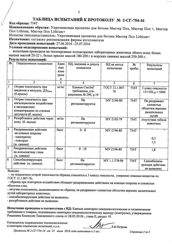 Мастер пол пропитка для бетона. Таблица испытаний. Мастер пол пропитка для бетона инструкция по применению. Срок службы бетона