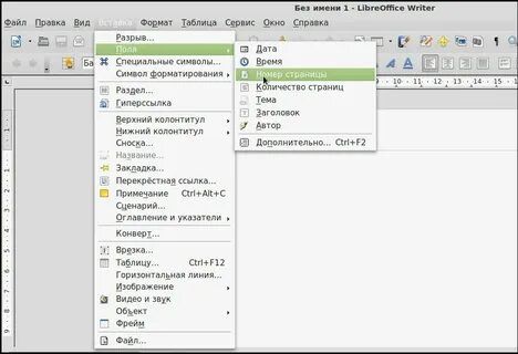 Как пронумеровать в либре офис